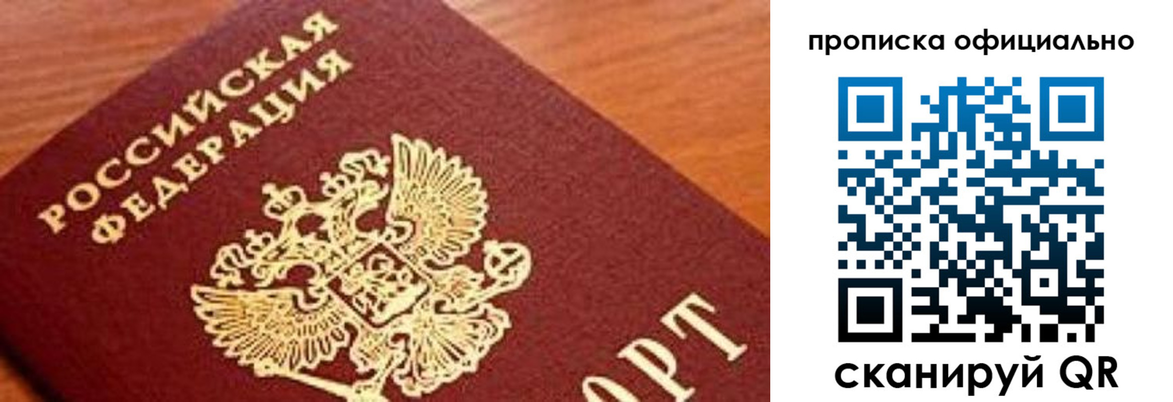 купить прописку в Забайкальском крае