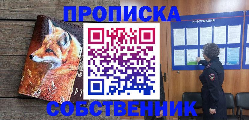 прописка для работы в Забайкальском крае