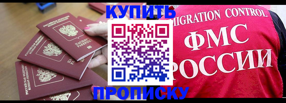 прописка регистрация в Забайкальском крае