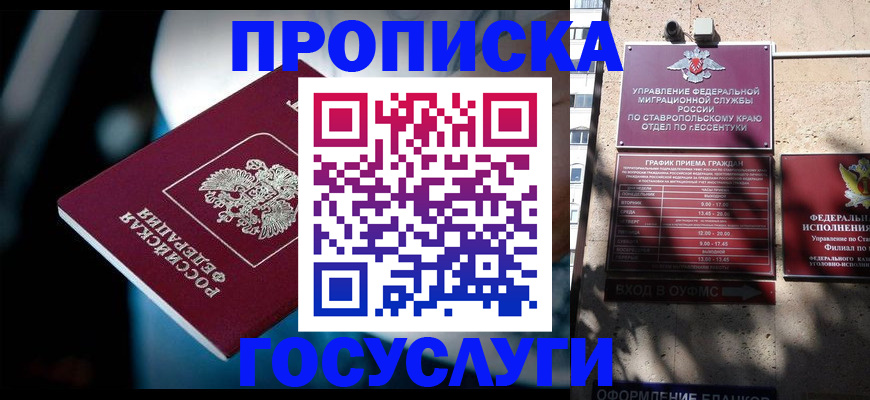 прописка в Забайкальском крае
