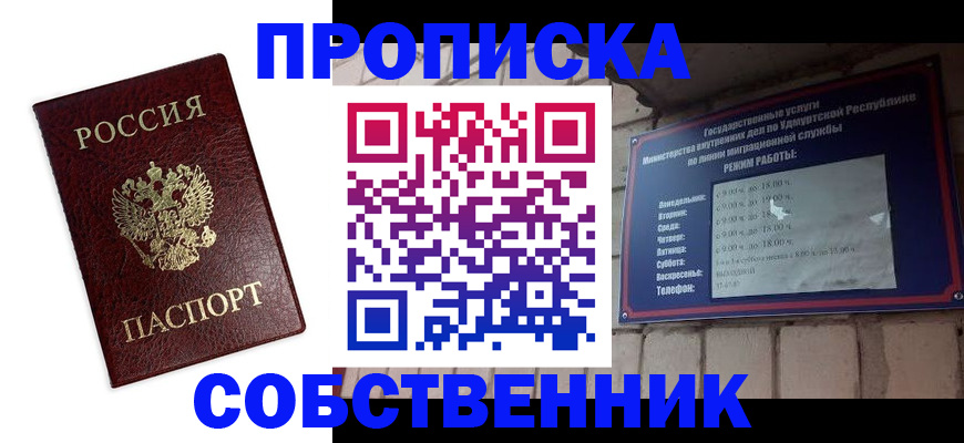 прописка 2025 в Забайкальском крае