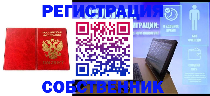 купить прописку в Забайкальском крае